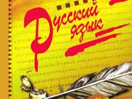 Русский язык (АФ) (рус) 2020-2021,  1 курс АФ техническая весна 