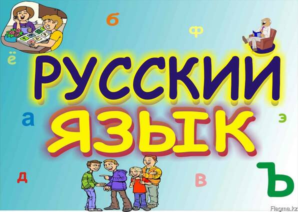 Русский язык (АФ,ИГ,ТФ,Филология) 2020-2021 для учащихся 1 курсов с узбекским языком обучения 2 семестр
