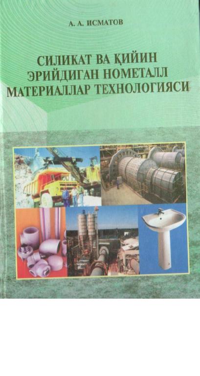 Silikat va qiyin eriydigan nometall materiallar texnologiyasi
