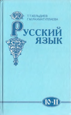Родной язык 1 курс (рус) ТН  2021-2022